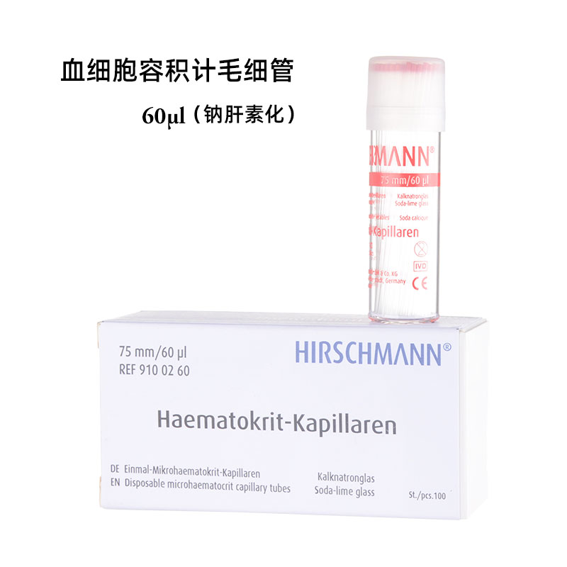 Hirschmann 血细胞比容毛细管