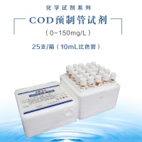 雷磁 COD预制管试剂