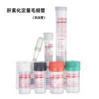 Hirschmann 肝素化定量毛细管