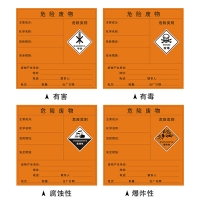 危险废物标签（不干胶贴）