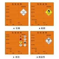危险废物标签（不干胶贴）