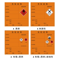 危险废物标签（不干胶贴）