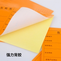 危险废物标签（不干胶贴）