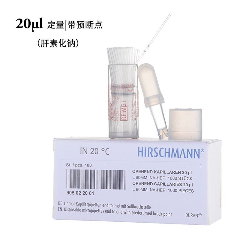 Hirschmann 肝素化毛细管（带预断点）
