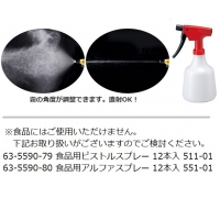 FURUPLA 塑料喷壶