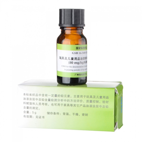 【IQTC】玩具及儿童用品油漆粉末中总铅含量标准物质