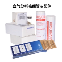 Hirschmann 血气分析毛细管配件