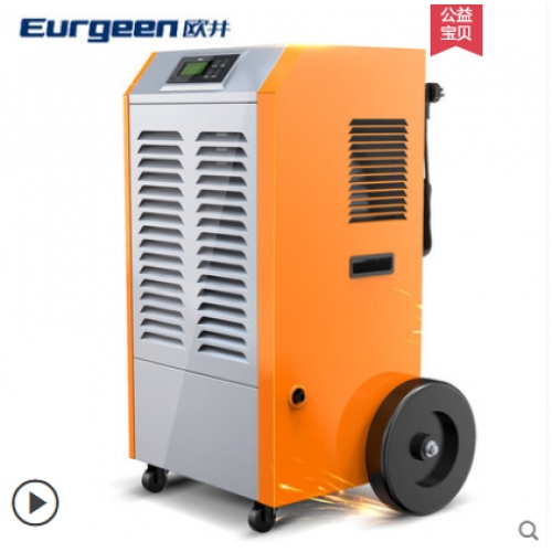 EURGEEN/欧井 工业除湿机