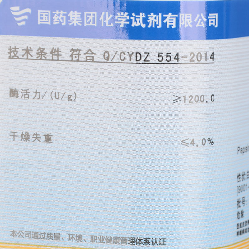 SCRC|胃蛋白酶（猪源）
