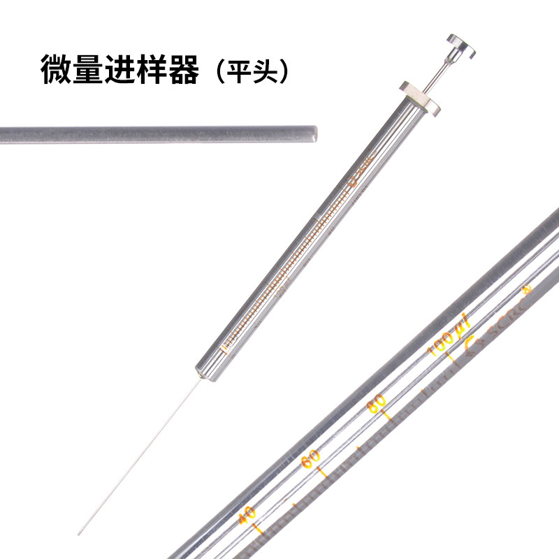 【SCRC】微量进样器