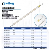 Witeg AS级胖肚移液管（棕标）