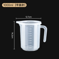 塑料量杯（HDPE盖）