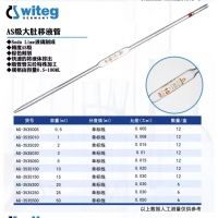 Witeg AS级胖肚移液管（棕标）