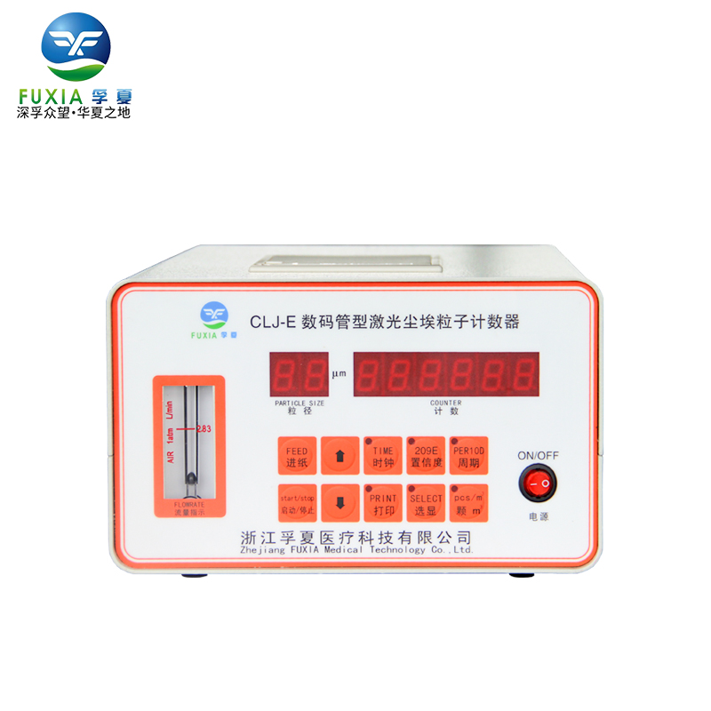 浙江孚夏 激光尘埃粒子计数器
