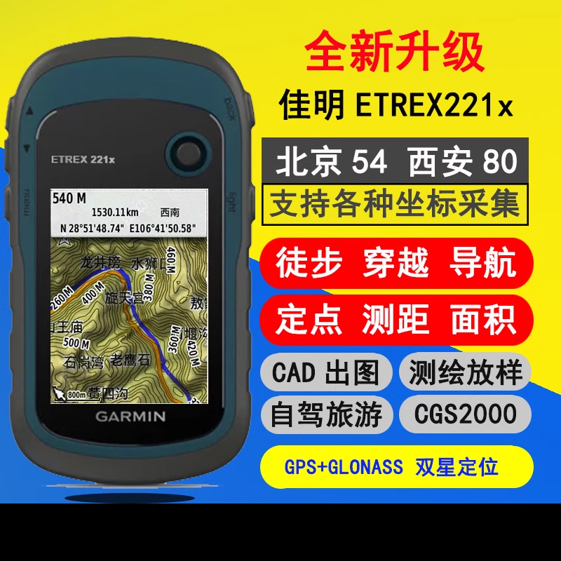 Garmin佳明 GPS双星户外定位仪