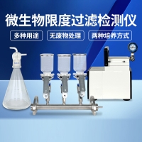微生物限度过滤检测仪