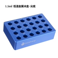 Biosharp 低温金属冰盒