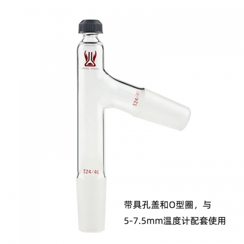 75°蒸馏头（带具孔盖和O型圈）
