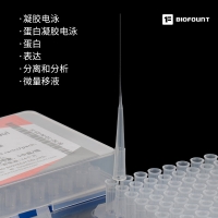 BIOFOUNT 毛细进样针