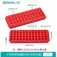 比克曼 Labshark 塑料双面离心管架