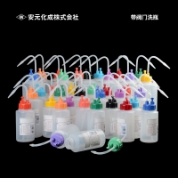 彩色带阀门洗瓶