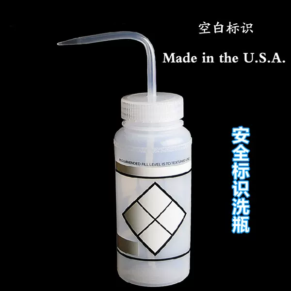 带标签清洗瓶