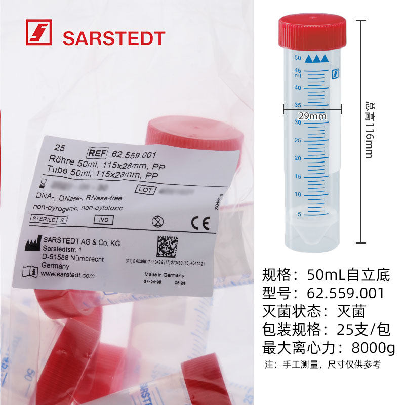 SARSTEDT 塑料离心管