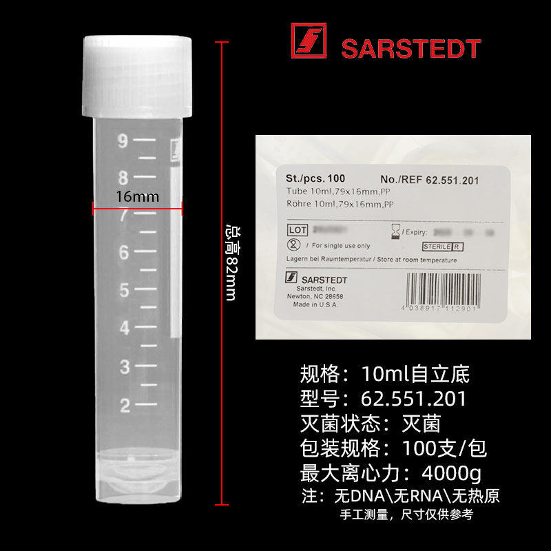 SARSTEDT 塑料离心管
