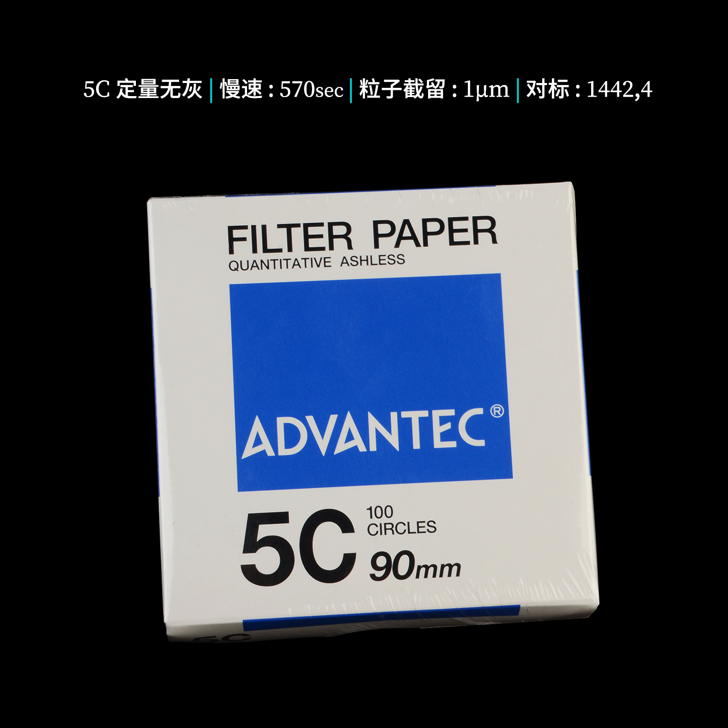 ADVANTEC 定量滤纸