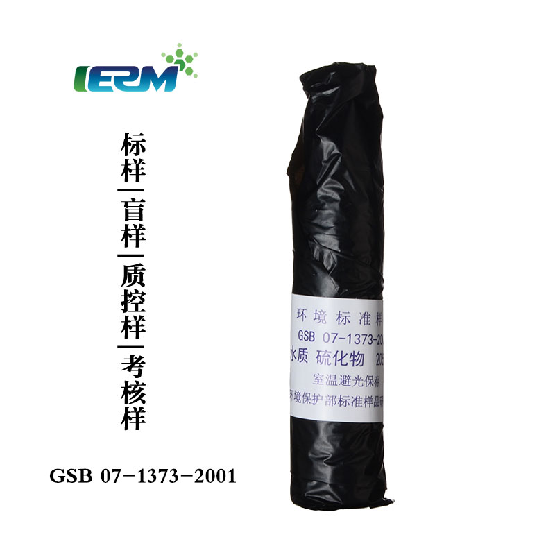 【标样所】 硫化物 20ml 水质标样