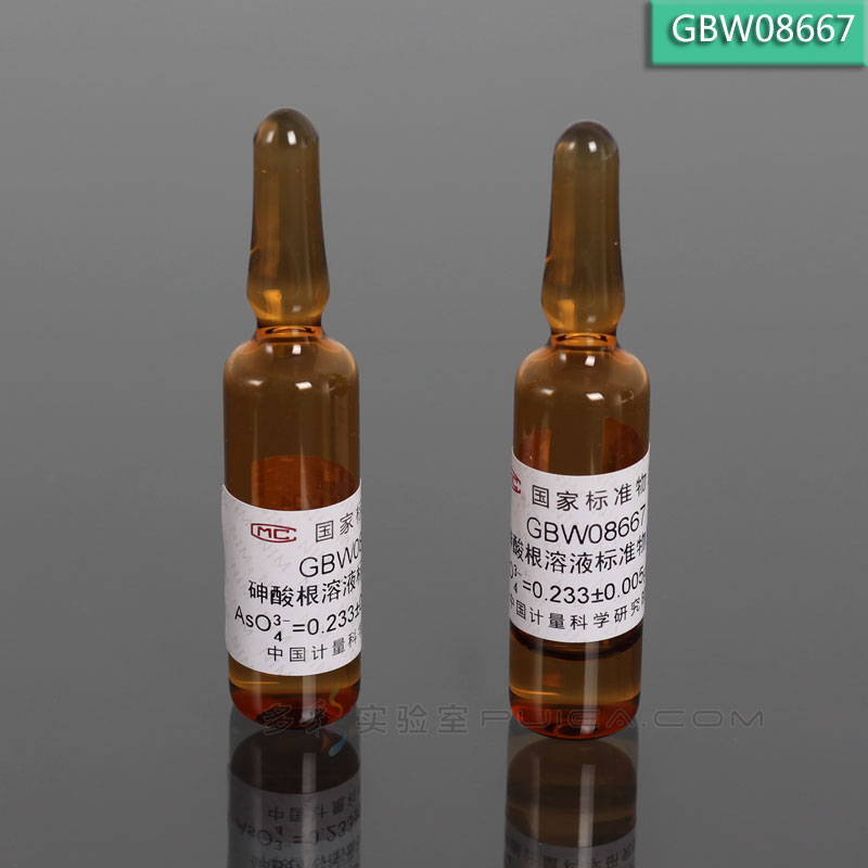 【计量院】砷酸根（五价砷）溶液标准物质 2mL/瓶