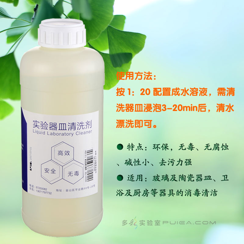 玻璃器皿清洗剂 1000ml