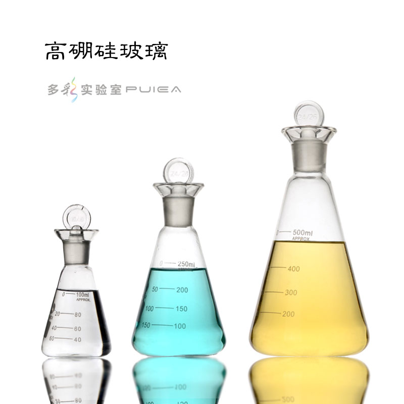 定碘烧瓶