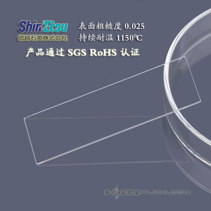 石英载玻片