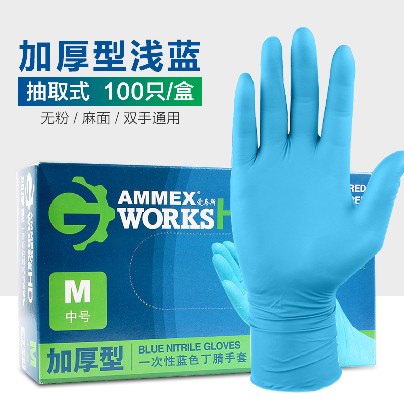 爱马斯 加厚型一次性蓝色丁腈手套