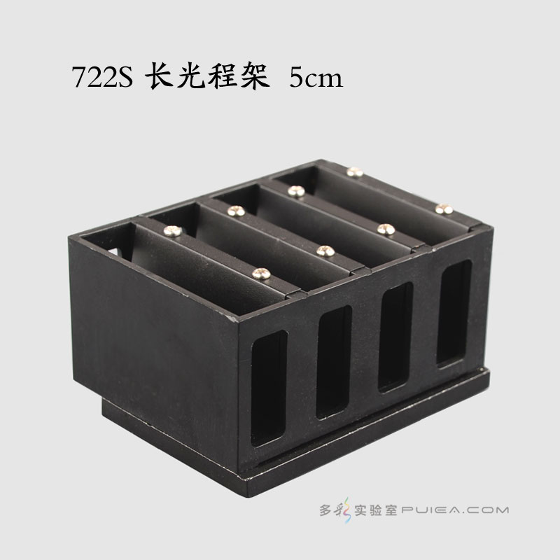 仪电 722S 比色皿架