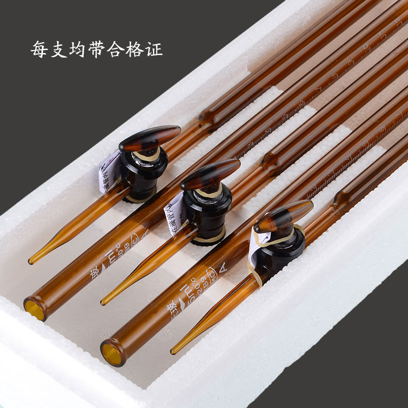 天玻 酸式滴定管（A级-棕色）