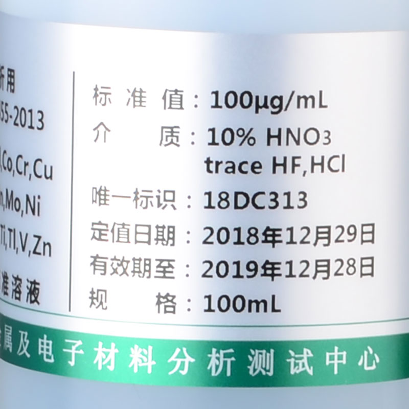 21种元素混标，100mg/L，100mL
