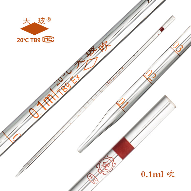 天玻 刻度移液管