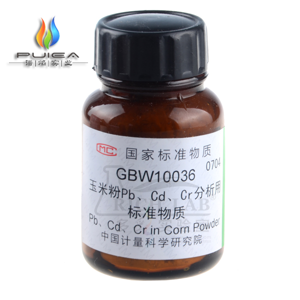 玉米粉中Pb、Cd、Cr成分分析标准物质 30g/瓶