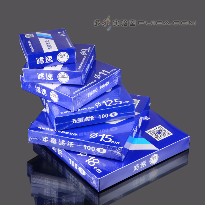 定量滤纸