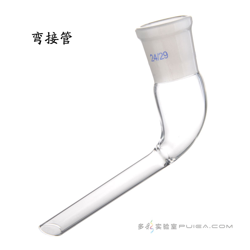 弯接管