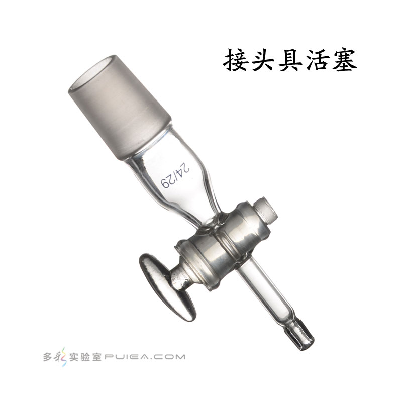 接头（具活塞）