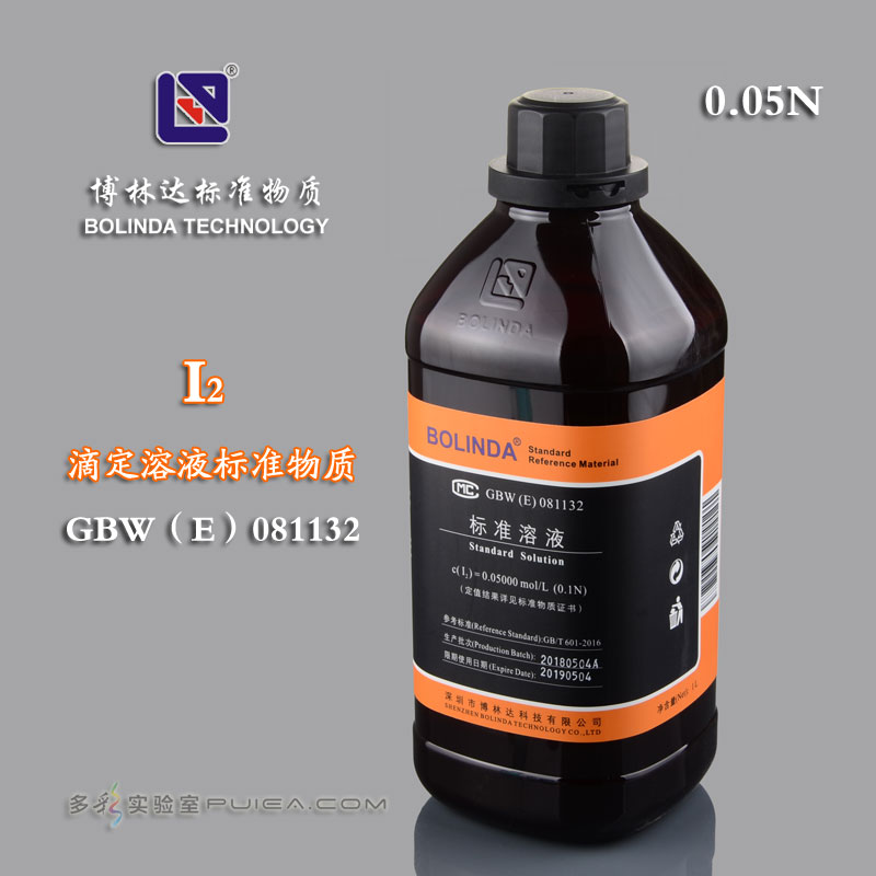 【博林达】碘滴定溶液标准物质 0.05N