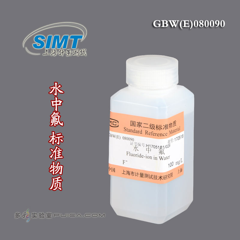 水中氟成分分析标准物质,100mg/L，100mL