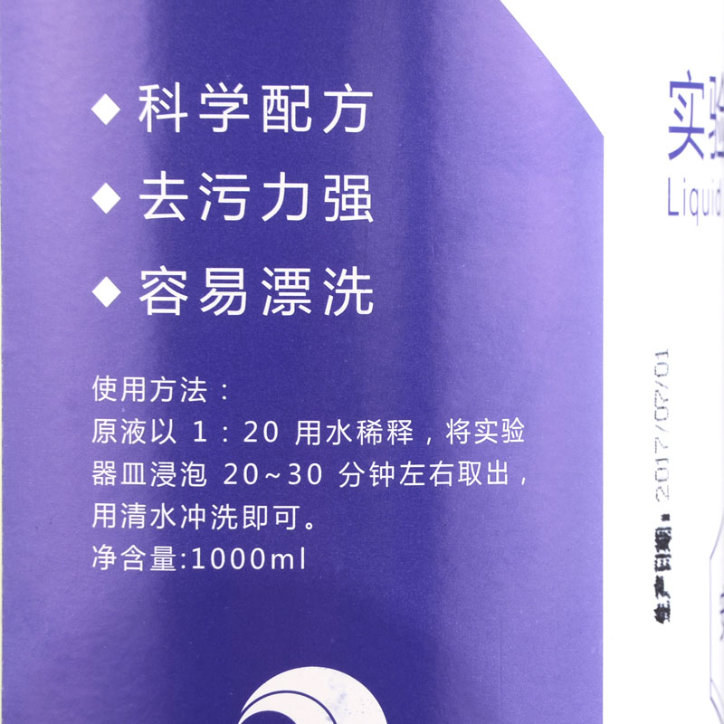玻璃器皿清洗剂 1000ml