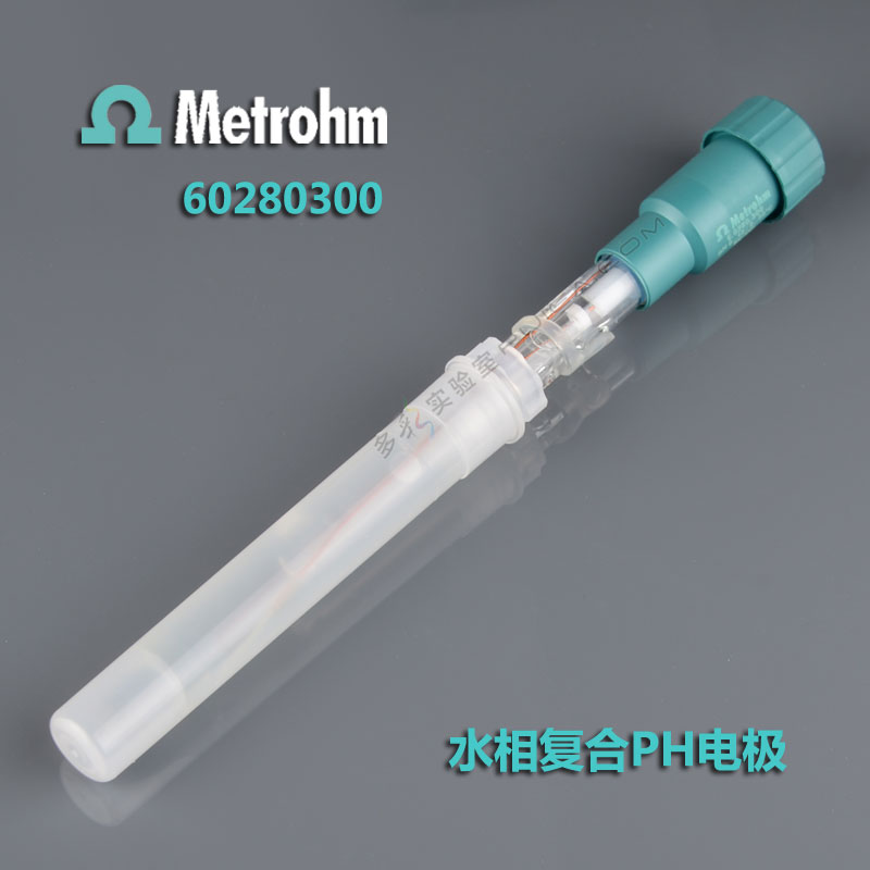 水相复合pH电极