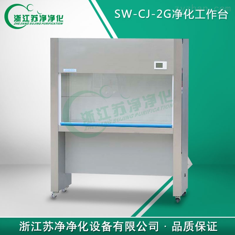 浙江苏净双人单面净化工作台