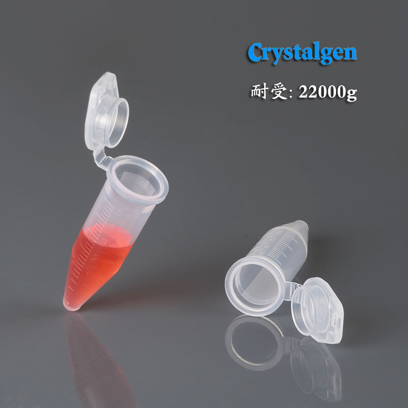CG 微量离心管