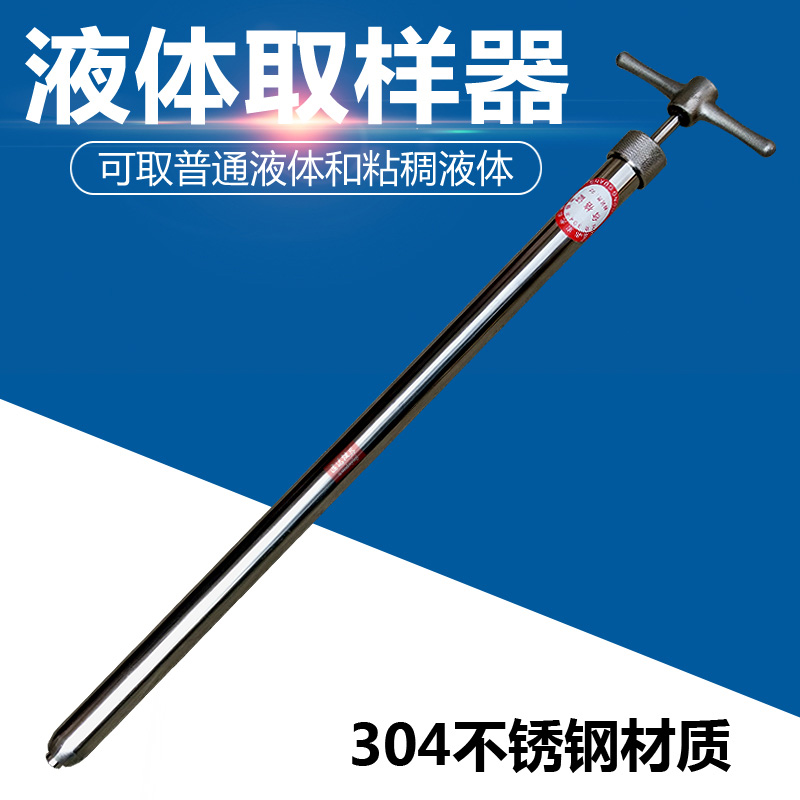 液体取样管（304不锈钢）